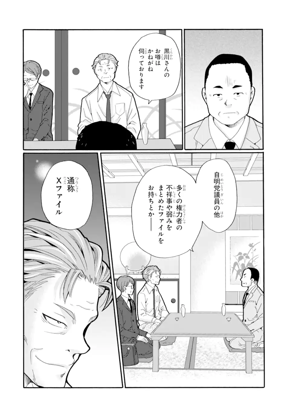 Sensei, Bokutachi wa Koroshiteimasen. Chapter 24.2 6ページ