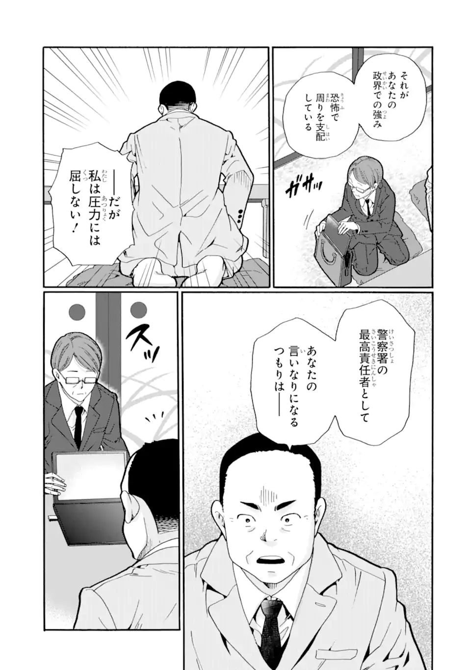 Sensei, Bokutachi wa Koroshiteimasen. Chapter 24.2 7ページ
