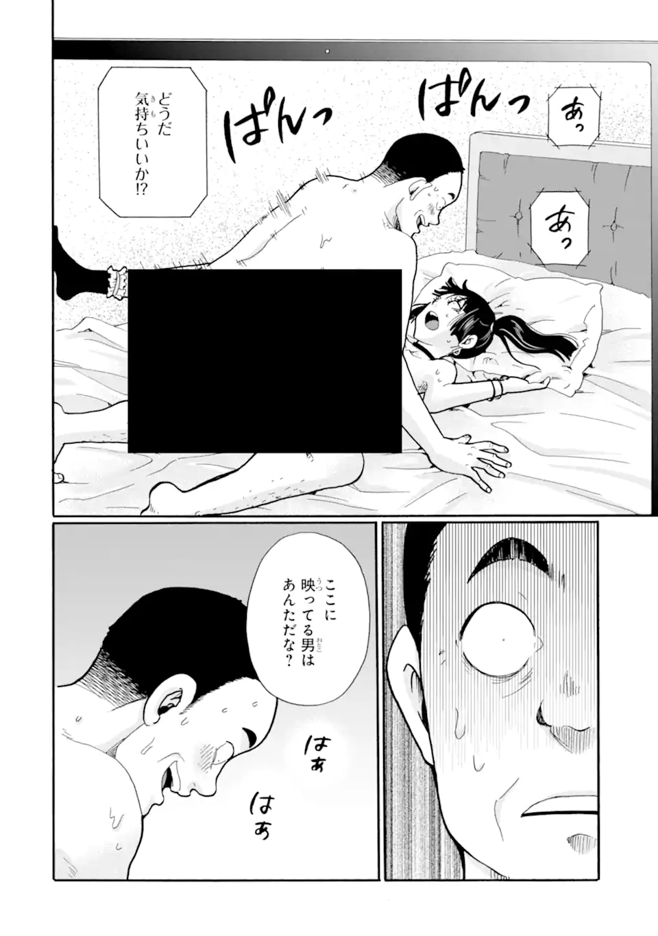 Sensei, Bokutachi wa Koroshiteimasen. Chapter 24.2 8ページ