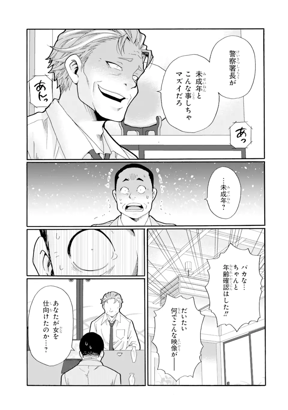 Sensei, Bokutachi wa Koroshiteimasen. Chapter 24.2 9ページ