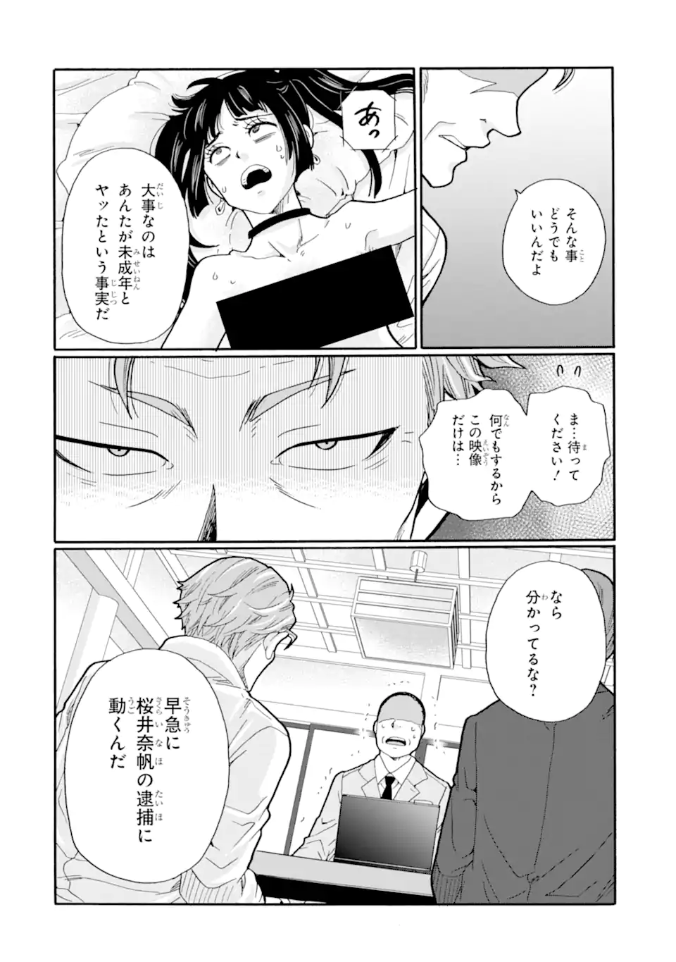 Sensei, Bokutachi wa Koroshiteimasen. Chapter 24.2 10ページ