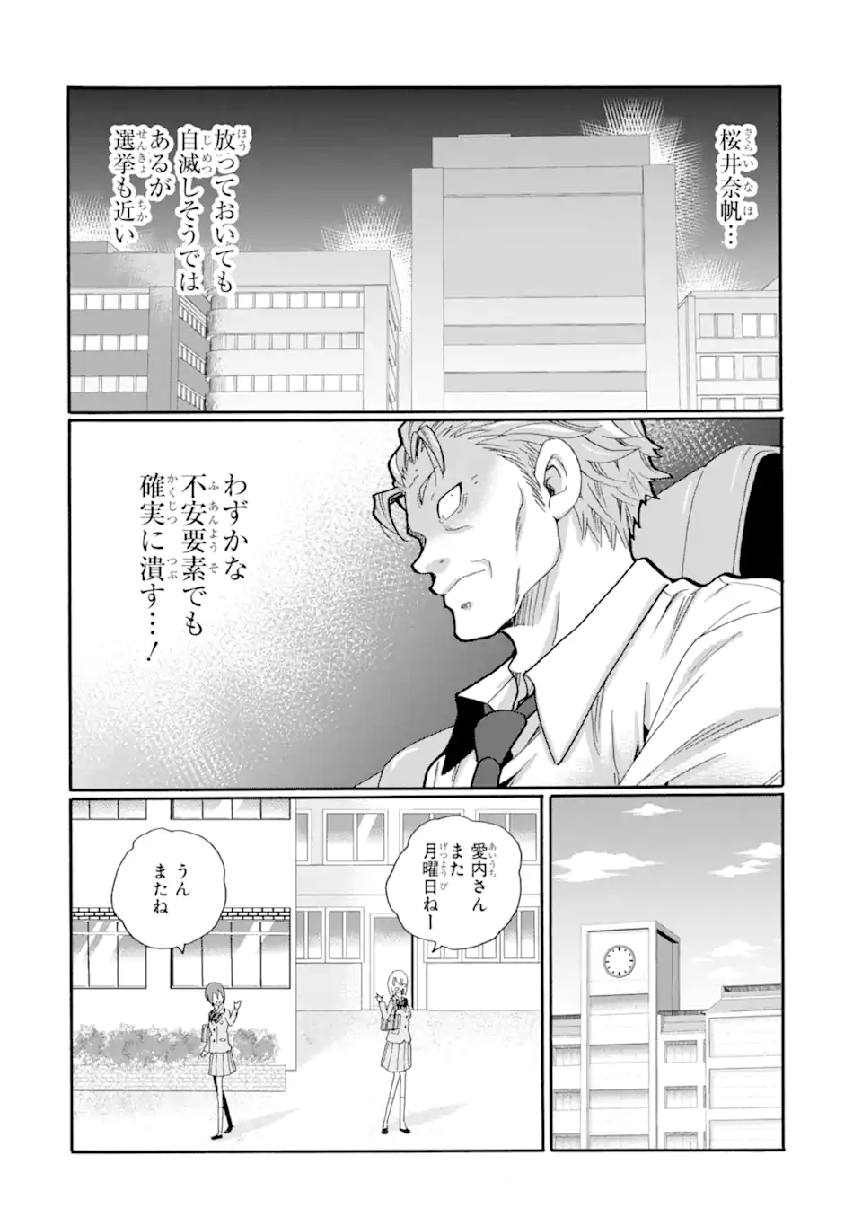 Sensei, Bokutachi wa Koroshiteimasen. Chapter 24.3 1ページ