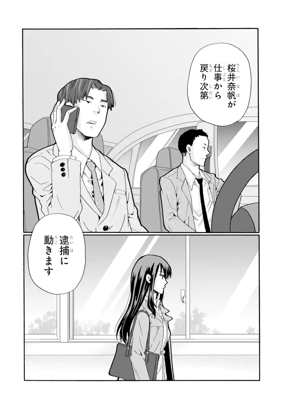 Sensei, Bokutachi wa Koroshiteimasen. Chapter 24.3 11ページ