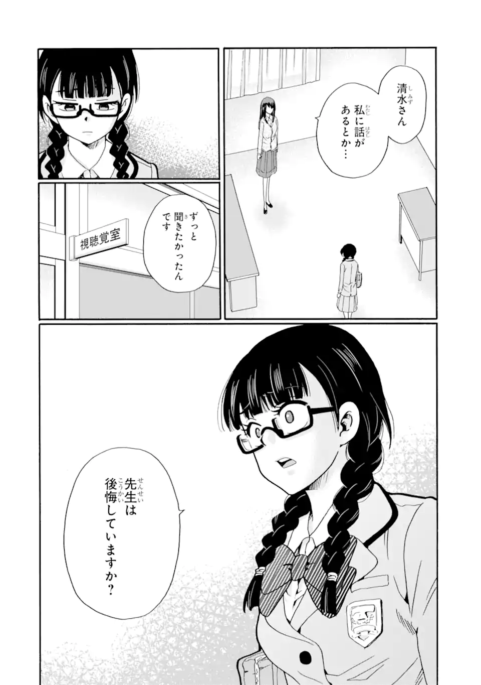 Sensei, Bokutachi wa Koroshiteimasen. Chapter 24.3 3ページ