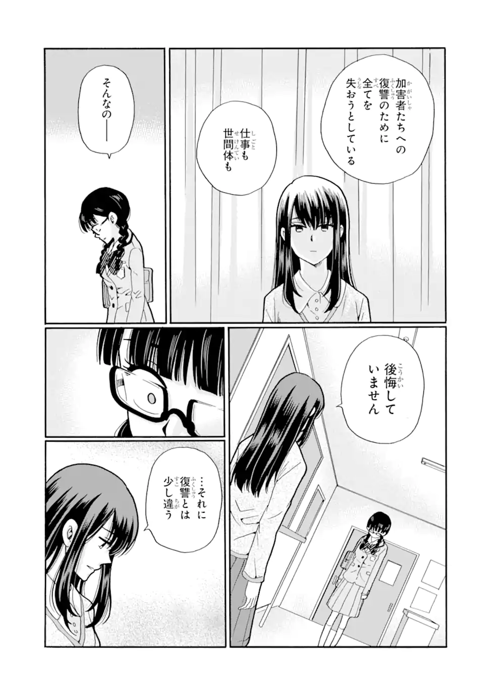 Sensei, Bokutachi wa Koroshiteimasen. Chapter 24.3 4ページ