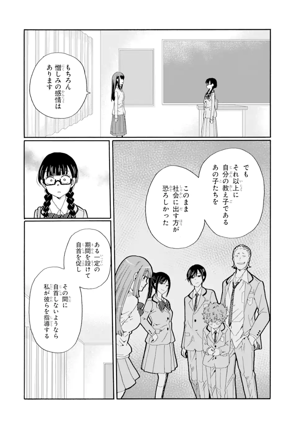 Sensei, Bokutachi wa Koroshiteimasen. Chapter 24.3 5ページ
