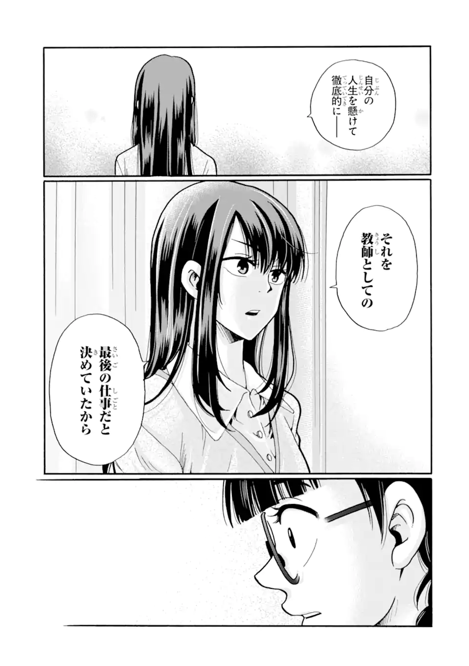 Sensei, Bokutachi wa Koroshiteimasen. Chapter 24.3 6ページ