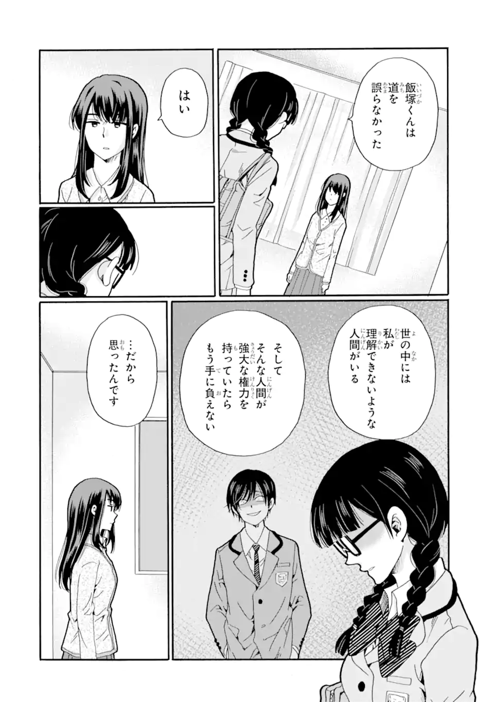 Sensei, Bokutachi wa Koroshiteimasen. Chapter 24.3 7ページ
