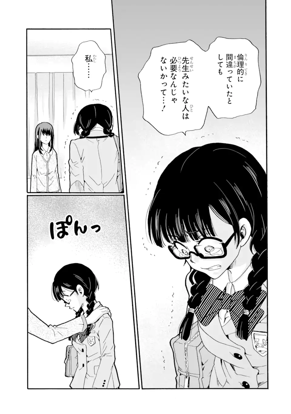 Sensei, Bokutachi wa Koroshiteimasen. Chapter 24.3 8ページ