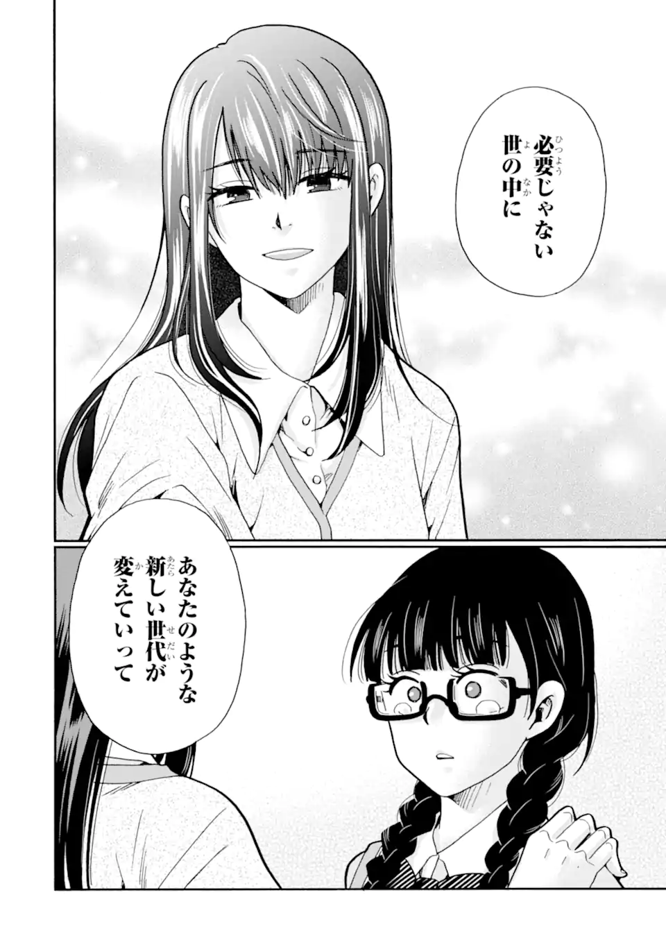 Sensei, Bokutachi wa Koroshiteimasen. Chapter 24.3 9ページ