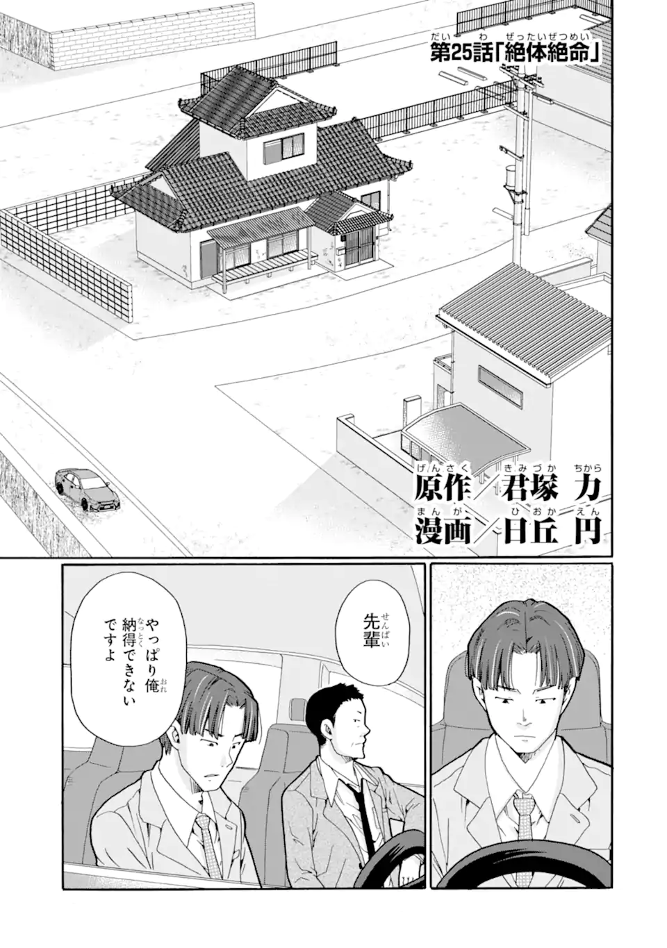 Sensei, Bokutachi wa Koroshiteimasen. Chapter 25.1 1ページ