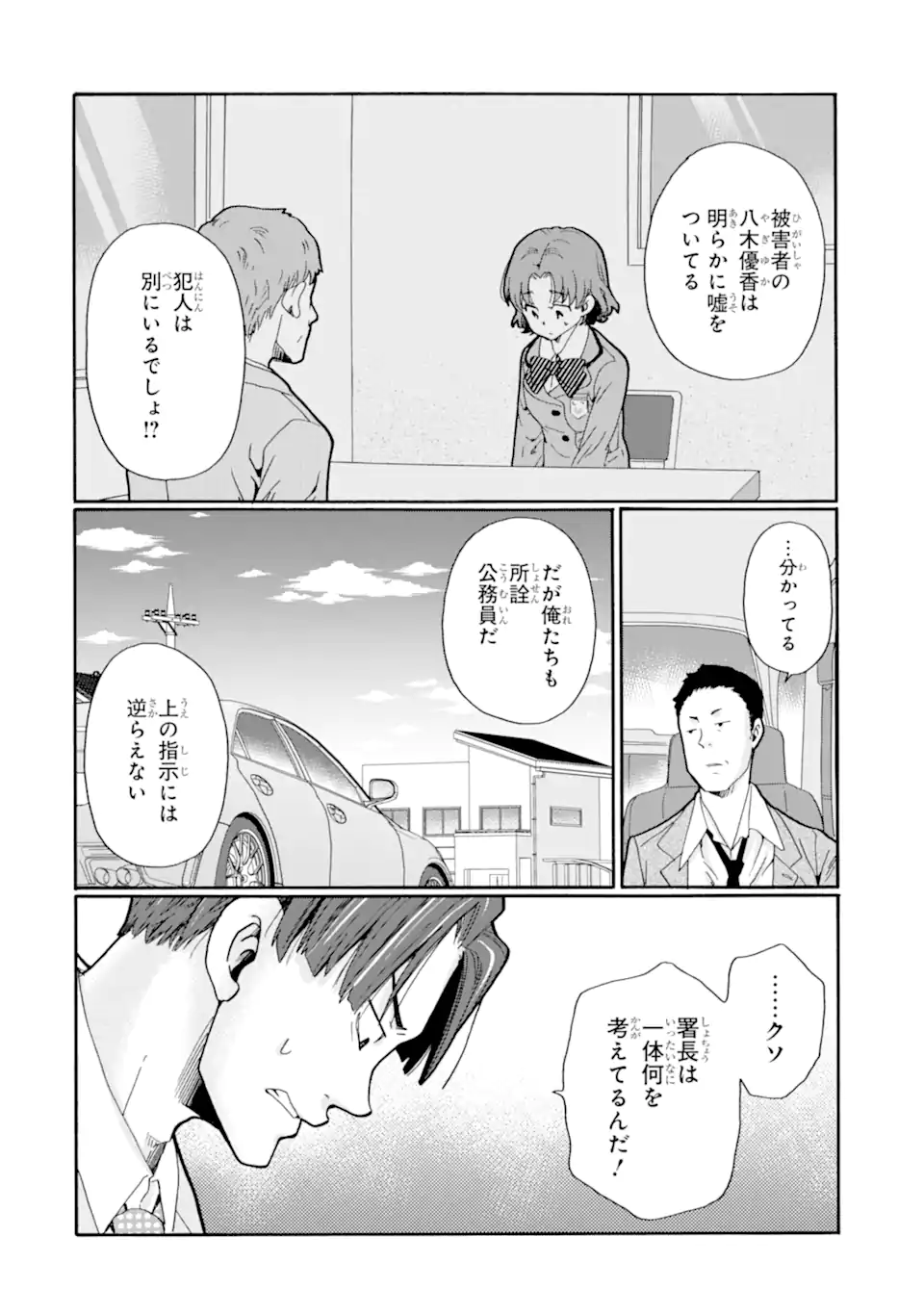 Sensei, Bokutachi wa Koroshiteimasen. Chapter 25.1 2ページ