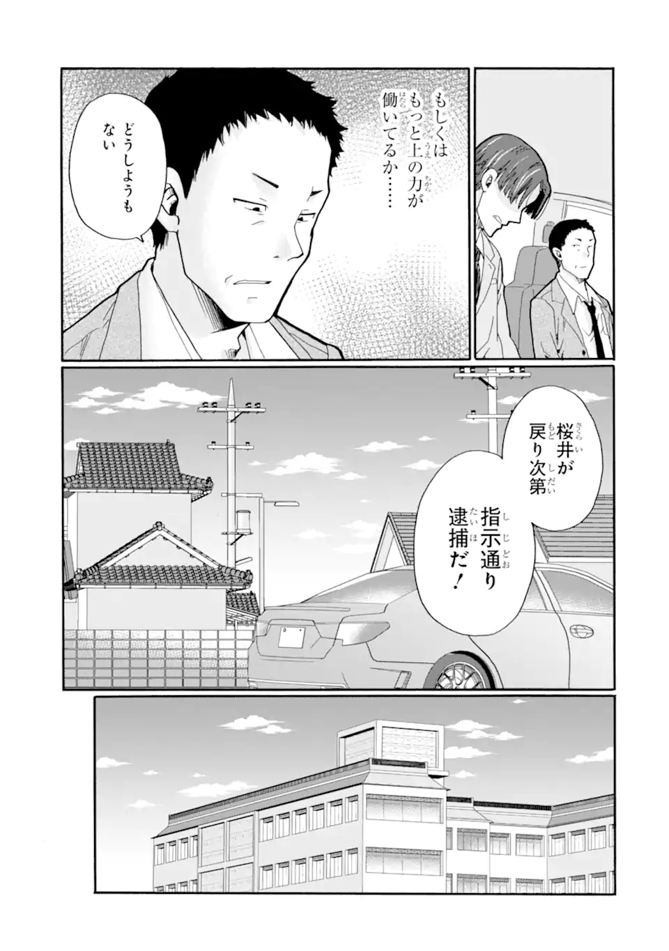 Sensei, Bokutachi wa Koroshiteimasen. Chapter 25.1 3ページ
