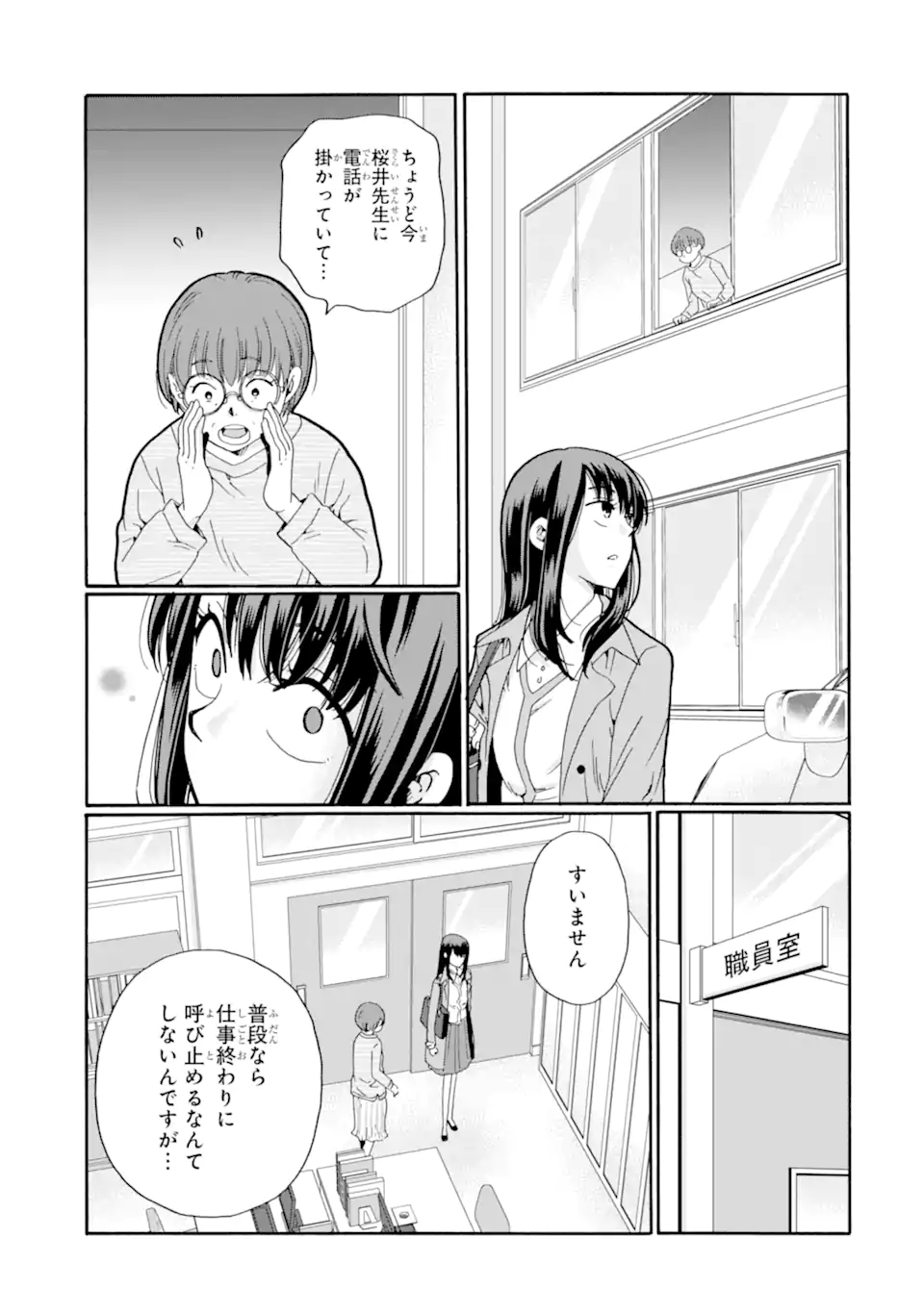 Sensei, Bokutachi wa Koroshiteimasen. Chapter 25.1 5ページ
