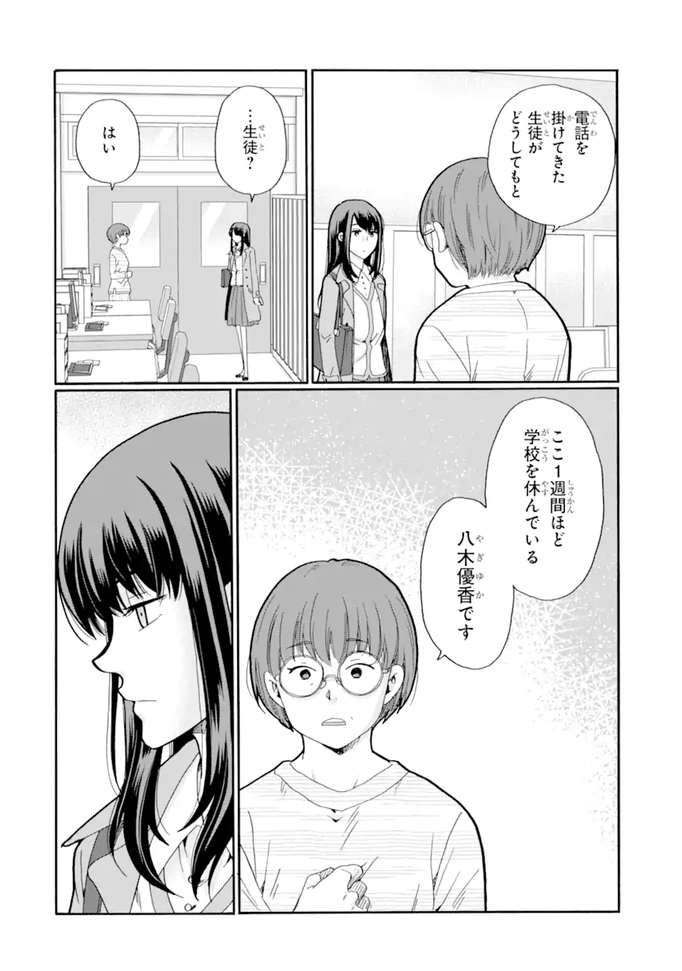 Sensei, Bokutachi wa Koroshiteimasen. Chapter 25.1 6ページ