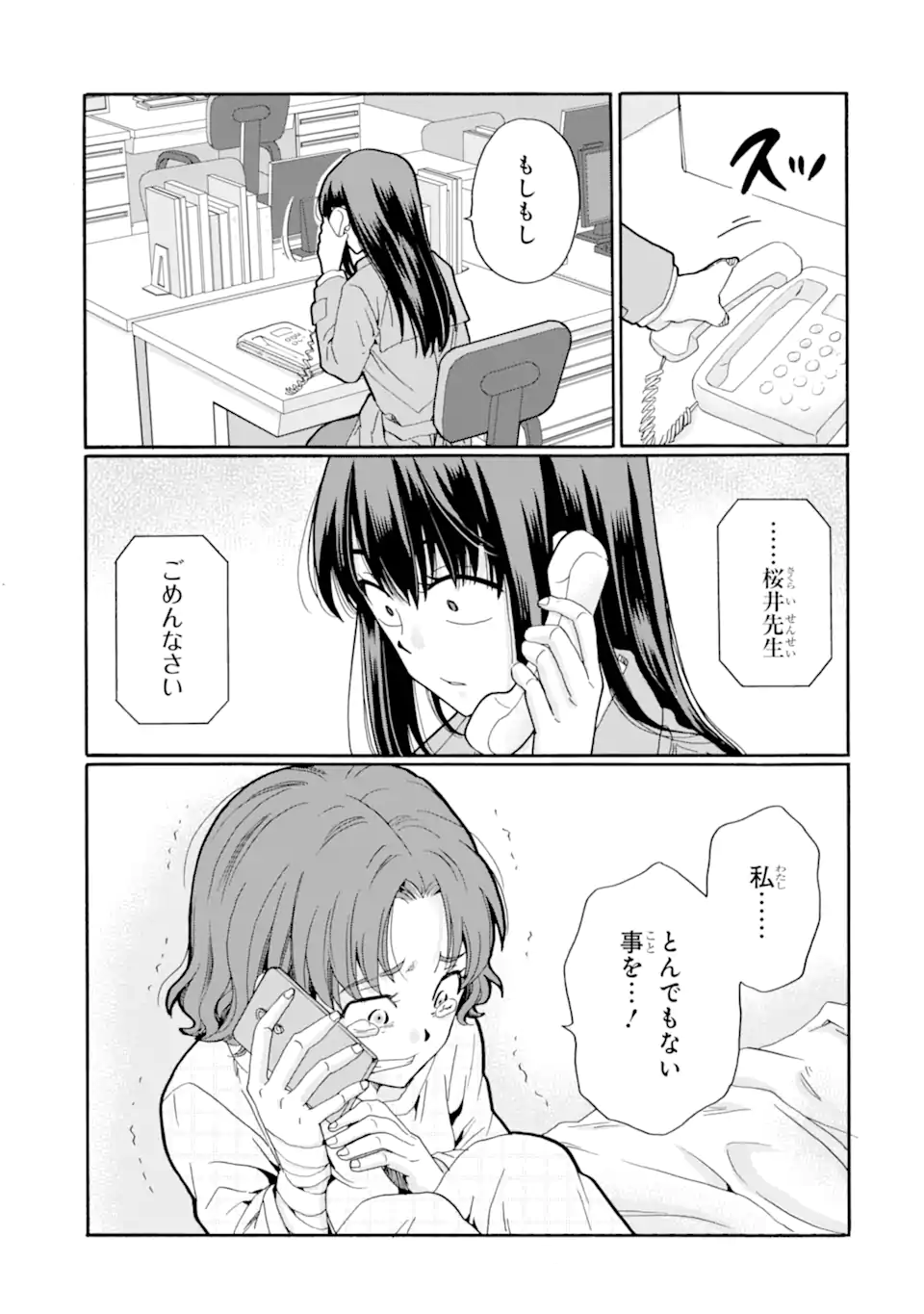 Sensei, Bokutachi wa Koroshiteimasen. Chapter 25.1 7ページ