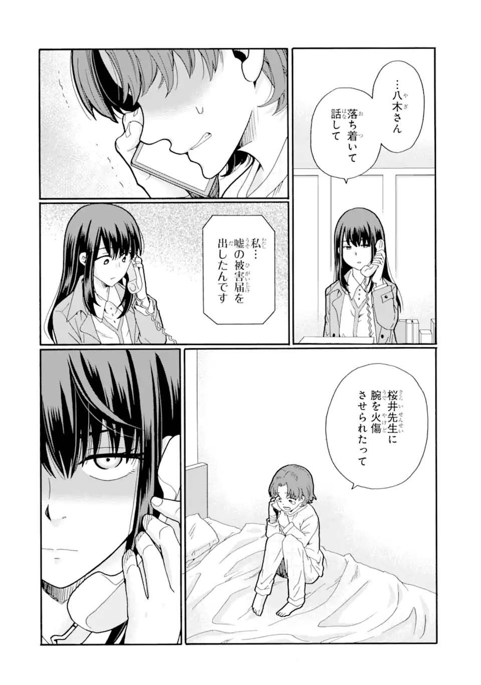 Sensei, Bokutachi wa Koroshiteimasen. Chapter 25.1 8ページ