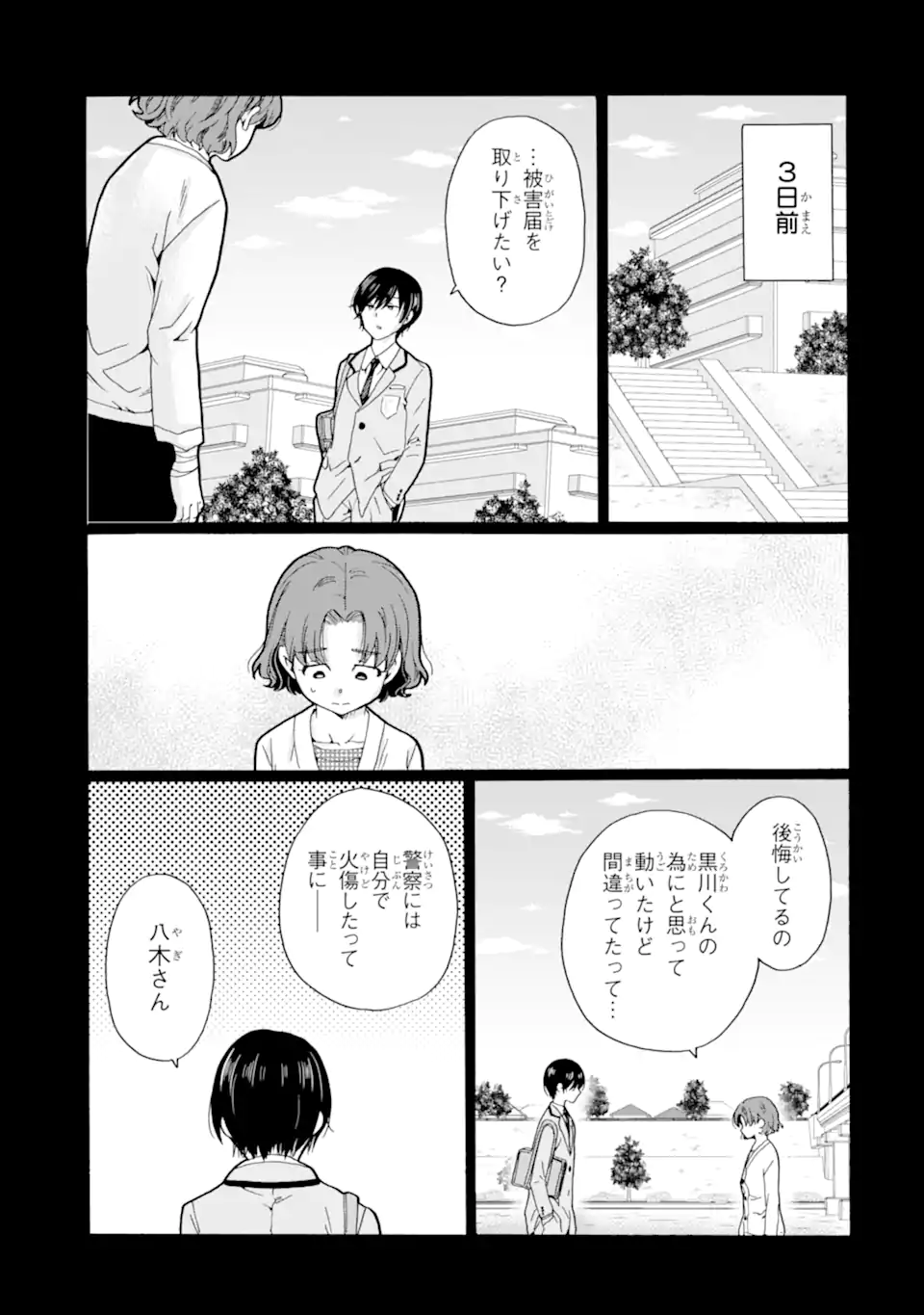 Sensei, Bokutachi wa Koroshiteimasen. Chapter 25.1 9ページ
