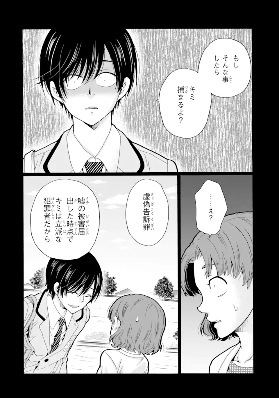 Sensei, Bokutachi wa Koroshiteimasen. Chapter 25.1 10ページ