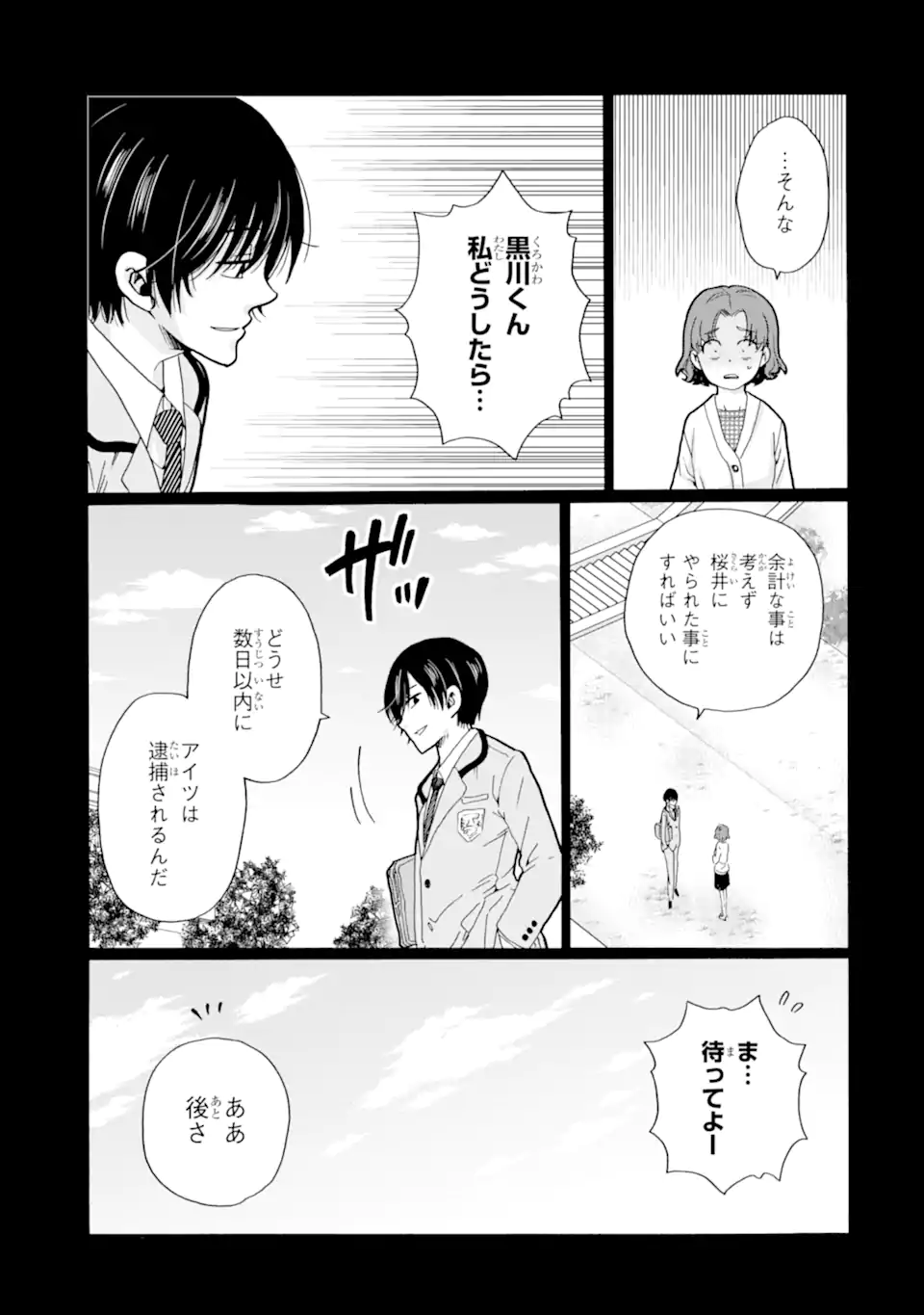 Sensei, Bokutachi wa Koroshiteimasen. Chapter 25.2 1ページ