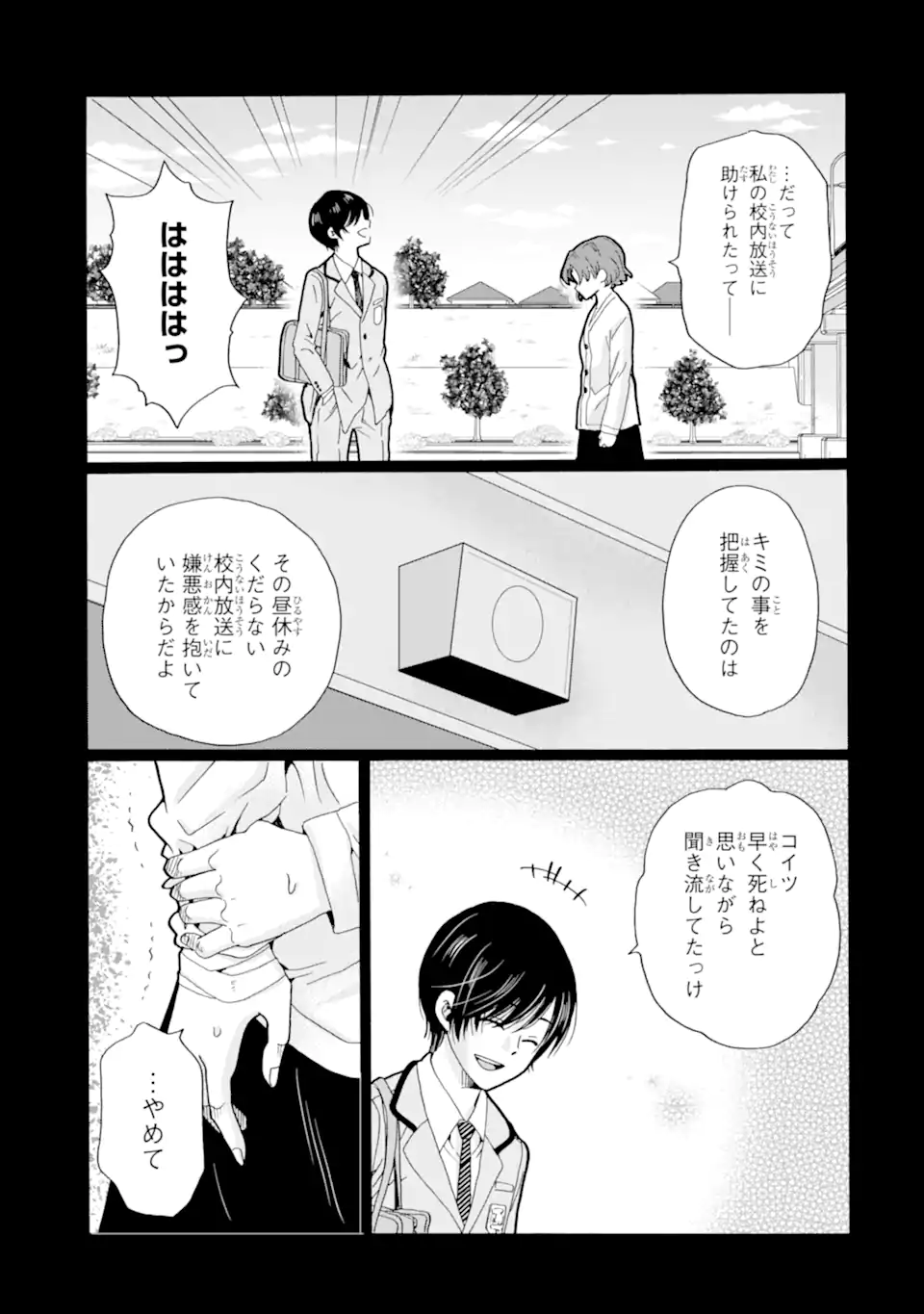 Sensei, Bokutachi wa Koroshiteimasen. Chapter 25.2 3ページ