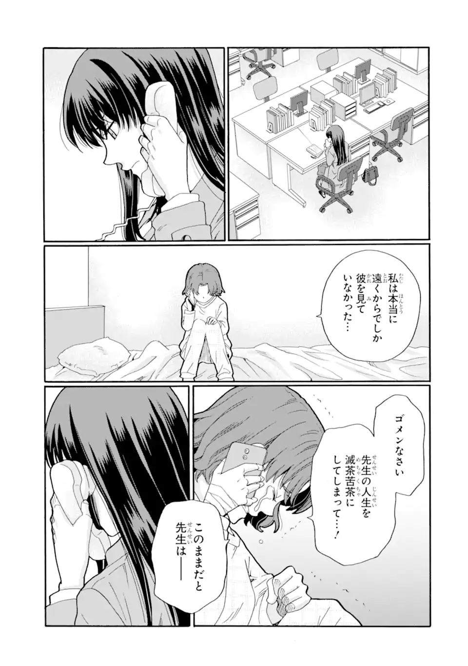 Sensei, Bokutachi wa Koroshiteimasen. Chapter 25.2 5ページ