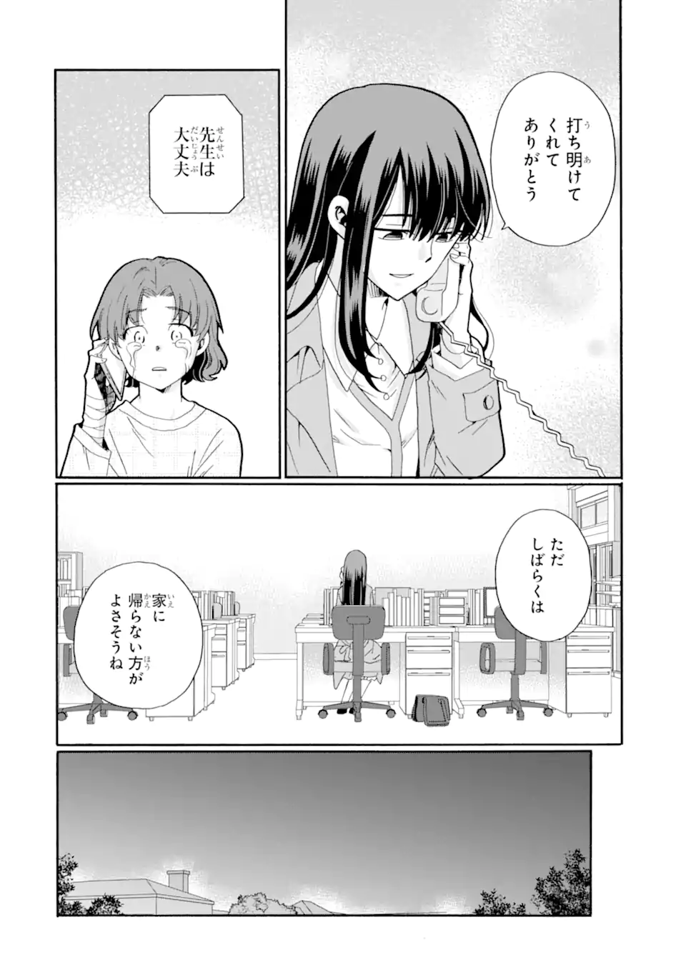 Sensei, Bokutachi wa Koroshiteimasen. Chapter 25.2 6ページ