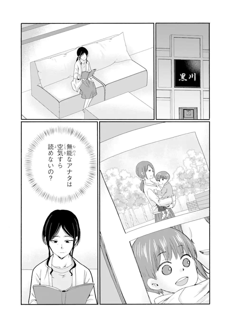 Sensei, Bokutachi wa Koroshiteimasen. Chapter 25.2 7ページ