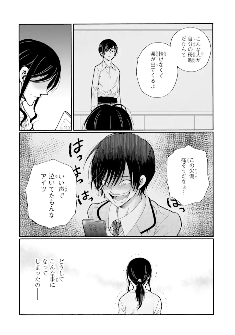 Sensei, Bokutachi wa Koroshiteimasen. Chapter 25.2 8ページ