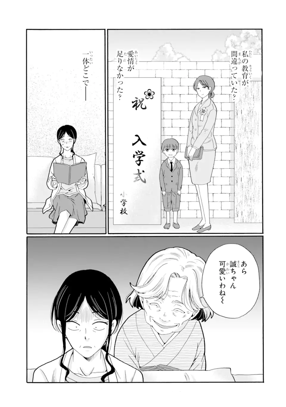 Sensei, Bokutachi wa Koroshiteimasen. Chapter 25.2 9ページ