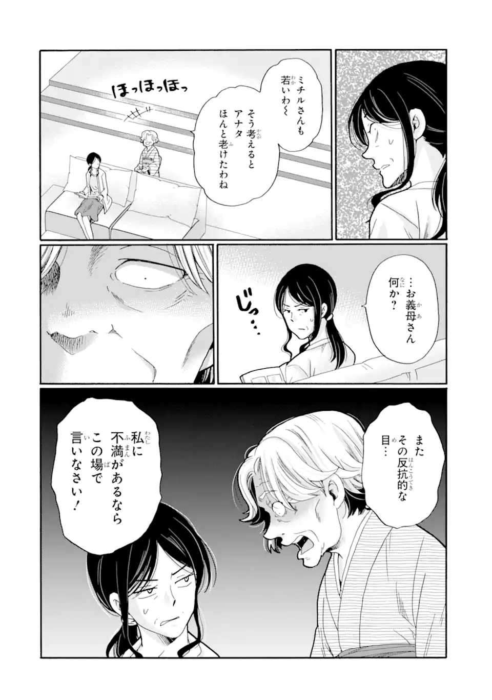 Sensei, Bokutachi wa Koroshiteimasen. Chapter 25.2 10ページ