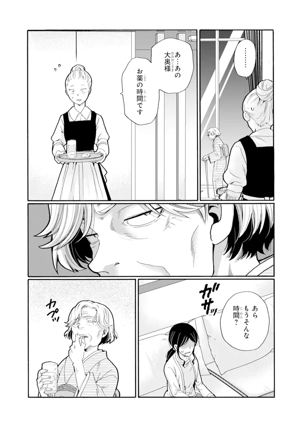 Sensei, Bokutachi wa Koroshiteimasen. Chapter 25.3 1ページ