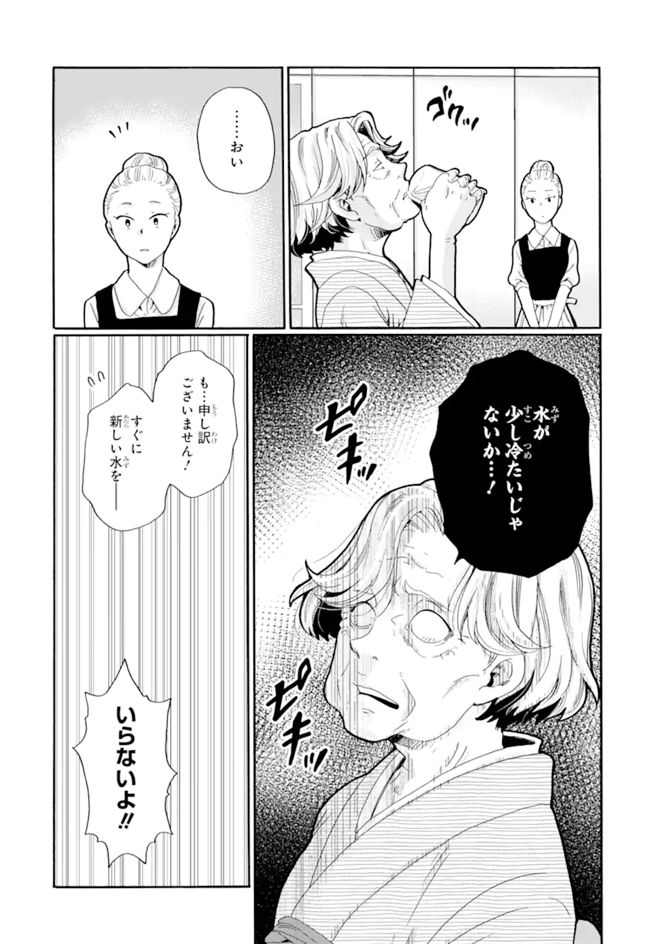 Sensei, Bokutachi wa Koroshiteimasen. Chapter 25.3 2ページ