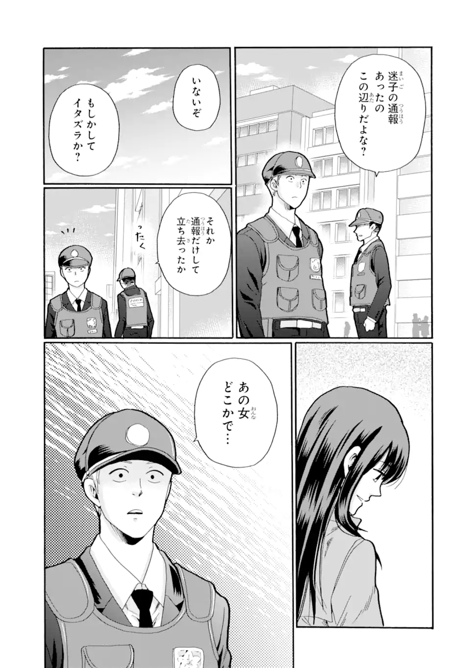 Sensei, Bokutachi wa Koroshiteimasen. Chapter 25.3 11ページ