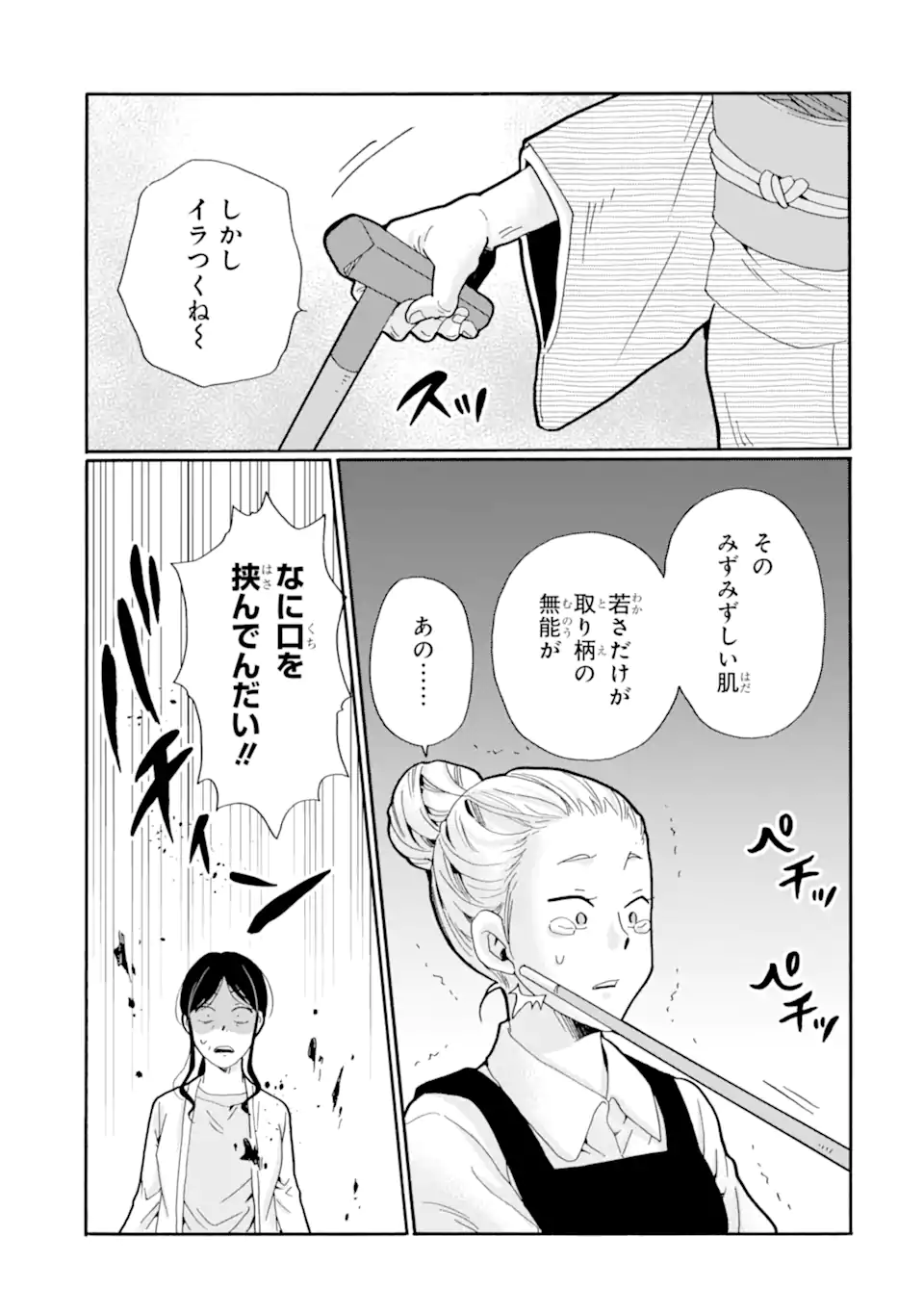 Sensei, Bokutachi wa Koroshiteimasen. Chapter 25.3 3ページ