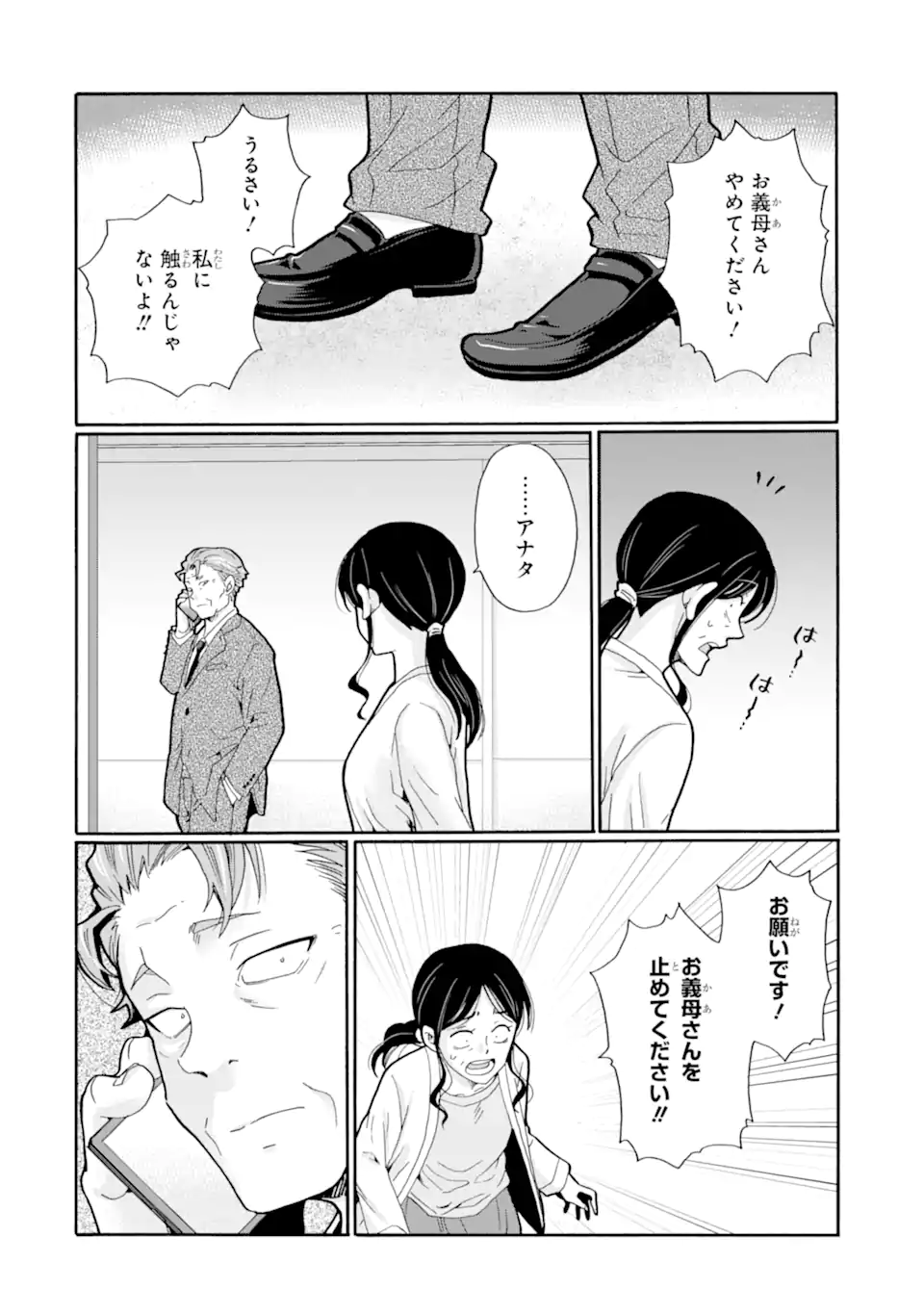 Sensei, Bokutachi wa Koroshiteimasen. Chapter 25.3 4ページ