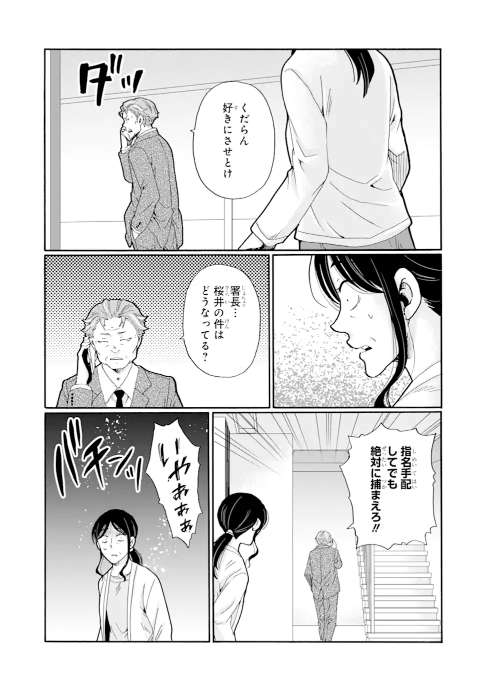 Sensei, Bokutachi wa Koroshiteimasen. Chapter 25.3 5ページ