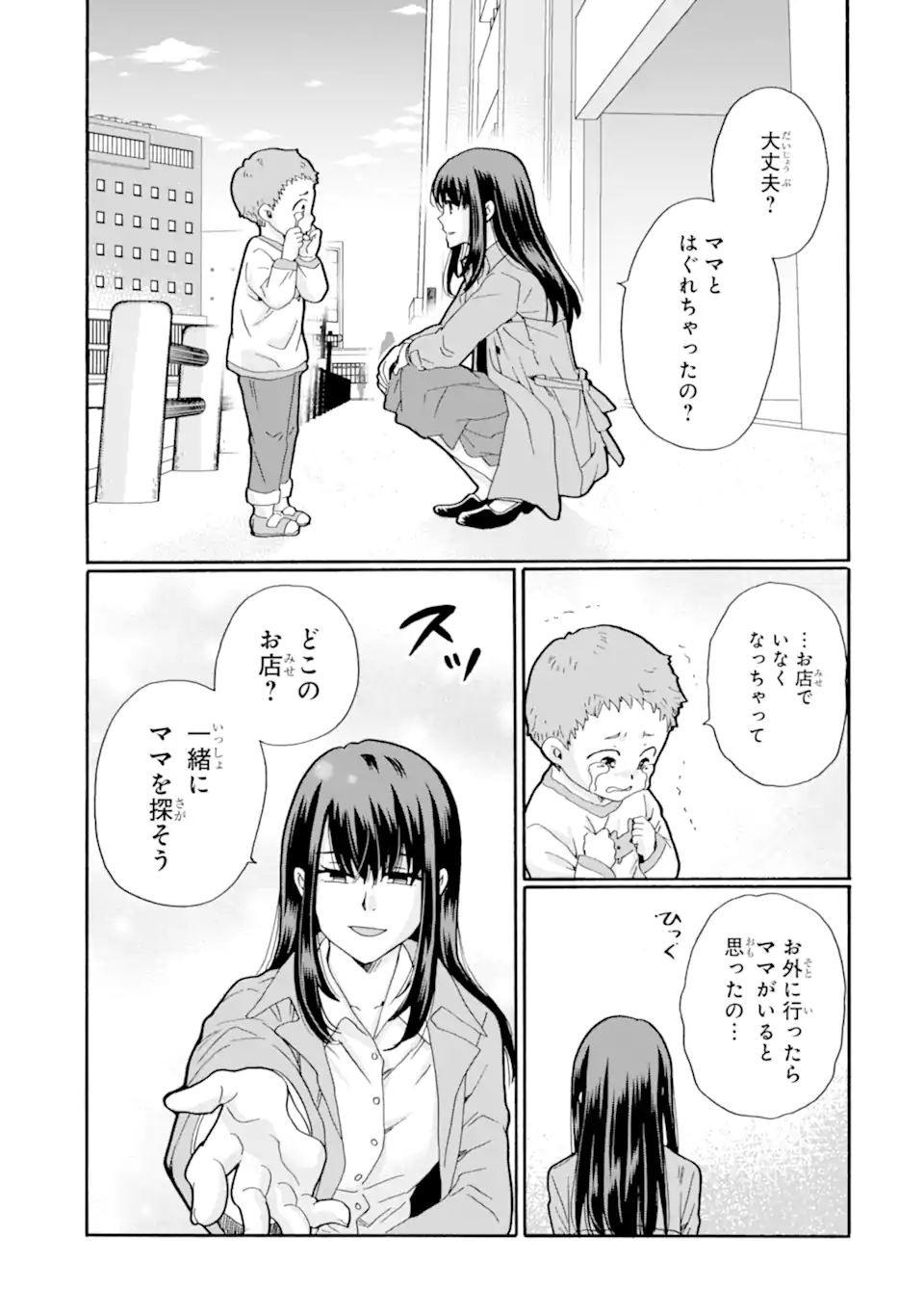 Sensei, Bokutachi wa Koroshiteimasen. Chapter 25.3 9ページ