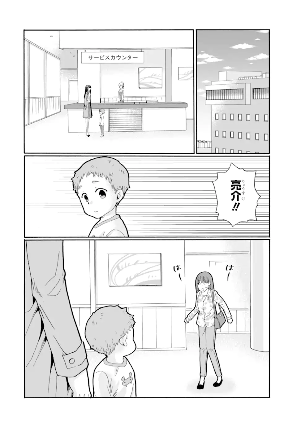 Sensei, Bokutachi wa Koroshiteimasen. Chapter 25.4 1ページ