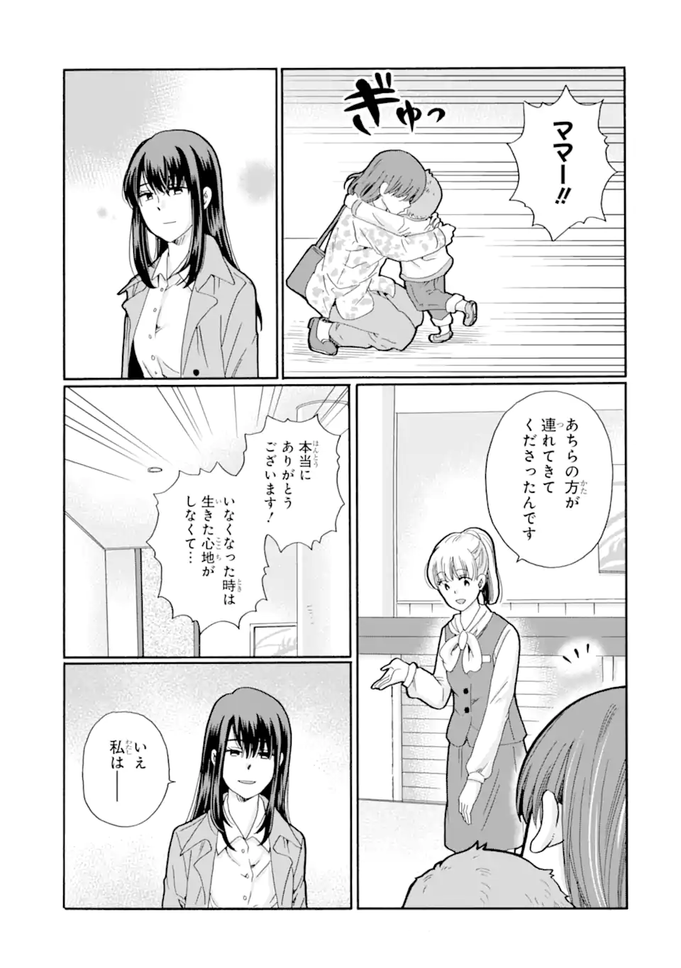 Sensei, Bokutachi wa Koroshiteimasen. Chapter 25.4 2ページ
