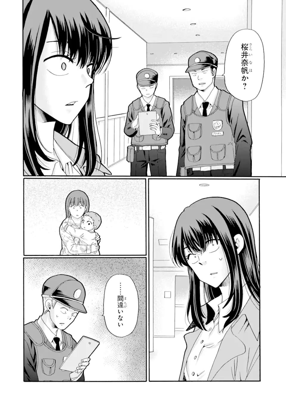 Sensei, Bokutachi wa Koroshiteimasen. Chapter 25.4 3ページ