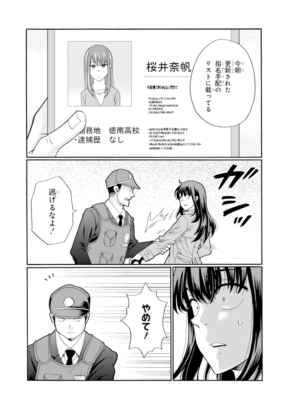 Sensei, Bokutachi wa Koroshiteimasen. Chapter 25.4 4ページ