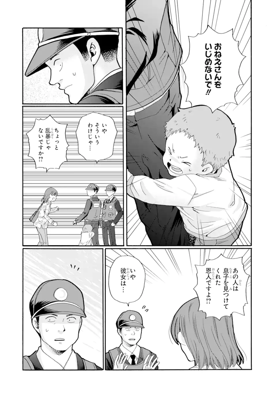 Sensei, Bokutachi wa Koroshiteimasen. Chapter 25.4 5ページ
