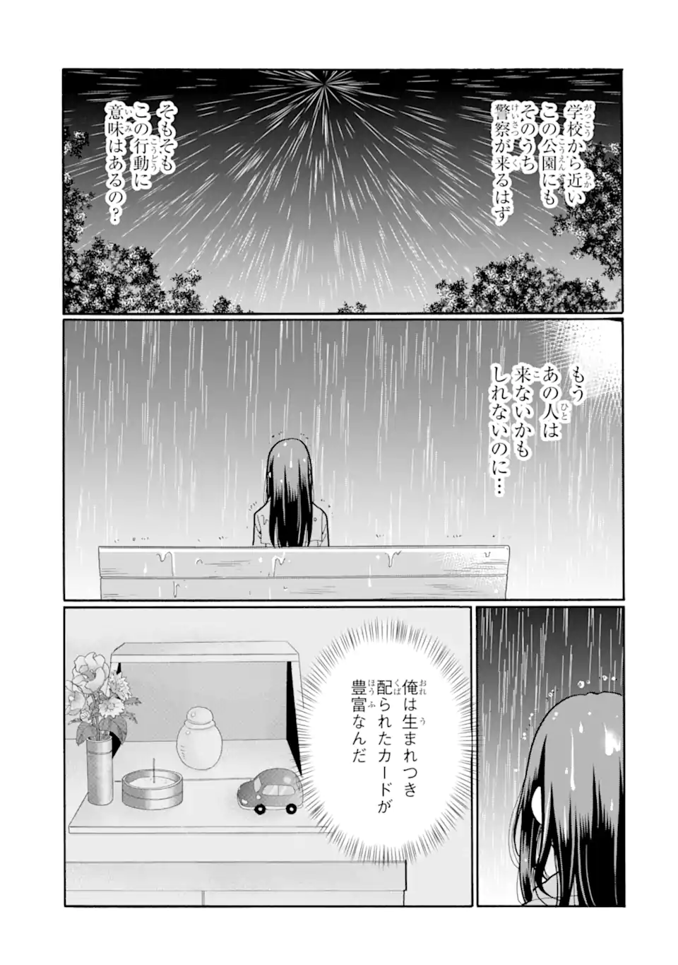 Sensei, Bokutachi wa Koroshiteimasen. Chapter 25.4 8ページ