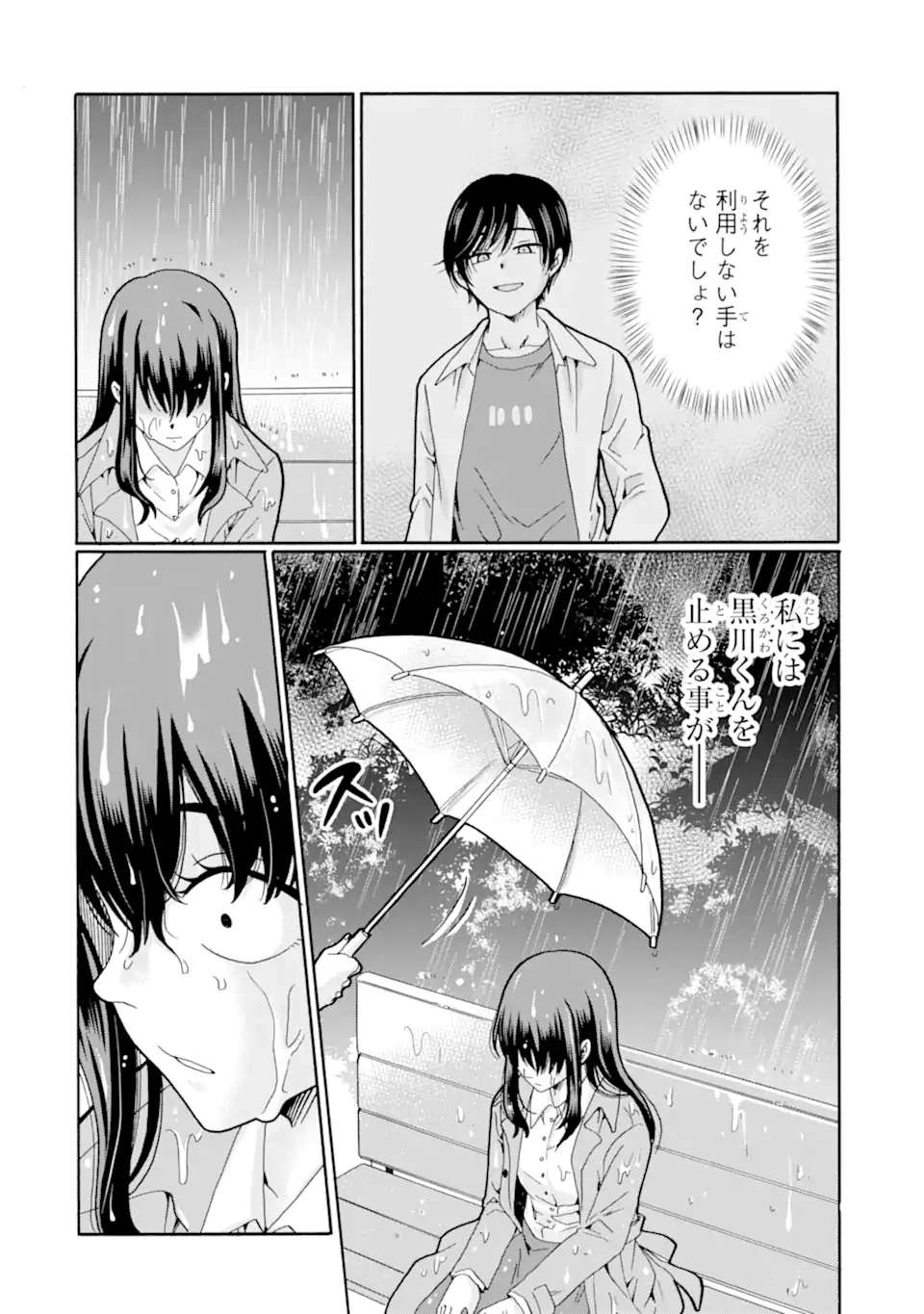 Sensei, Bokutachi wa Koroshiteimasen. Chapter 25.4 9ページ