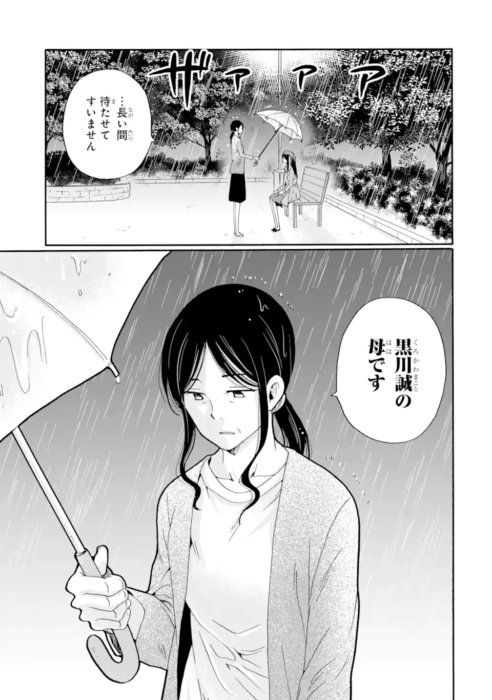 Sensei, Bokutachi wa Koroshiteimasen. Chapter 25.4 10ページ