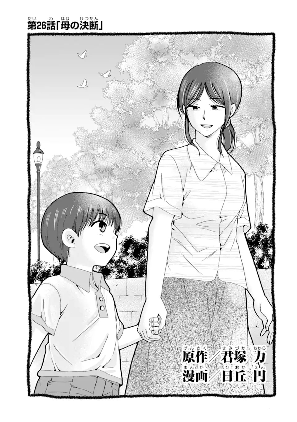 Sensei, Bokutachi wa Koroshiteimasen. Chapter 26.1 1ページ