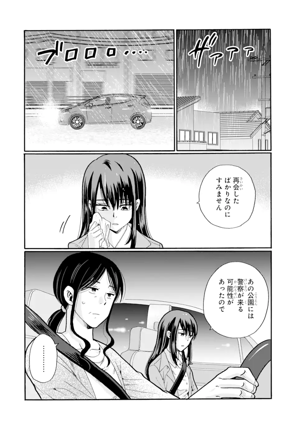 Sensei, Bokutachi wa Koroshiteimasen. Chapter 26.1 2ページ