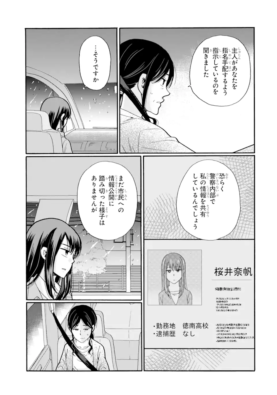 Sensei, Bokutachi wa Koroshiteimasen. Chapter 26.1 3ページ