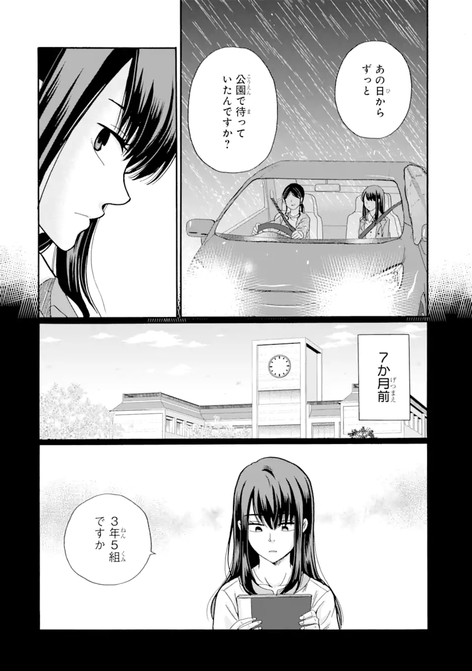 Sensei, Bokutachi wa Koroshiteimasen. Chapter 26.1 4ページ